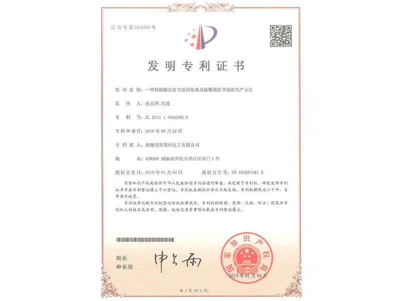 發明專利證書