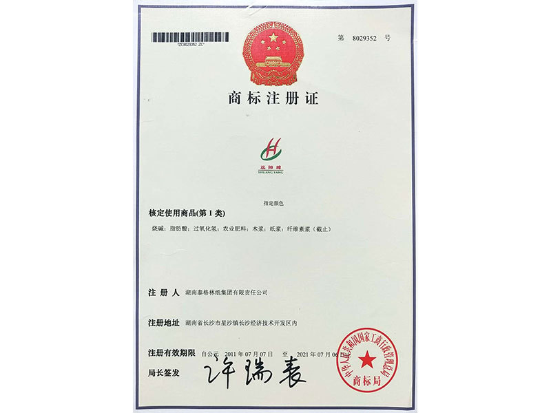 商標注冊證
